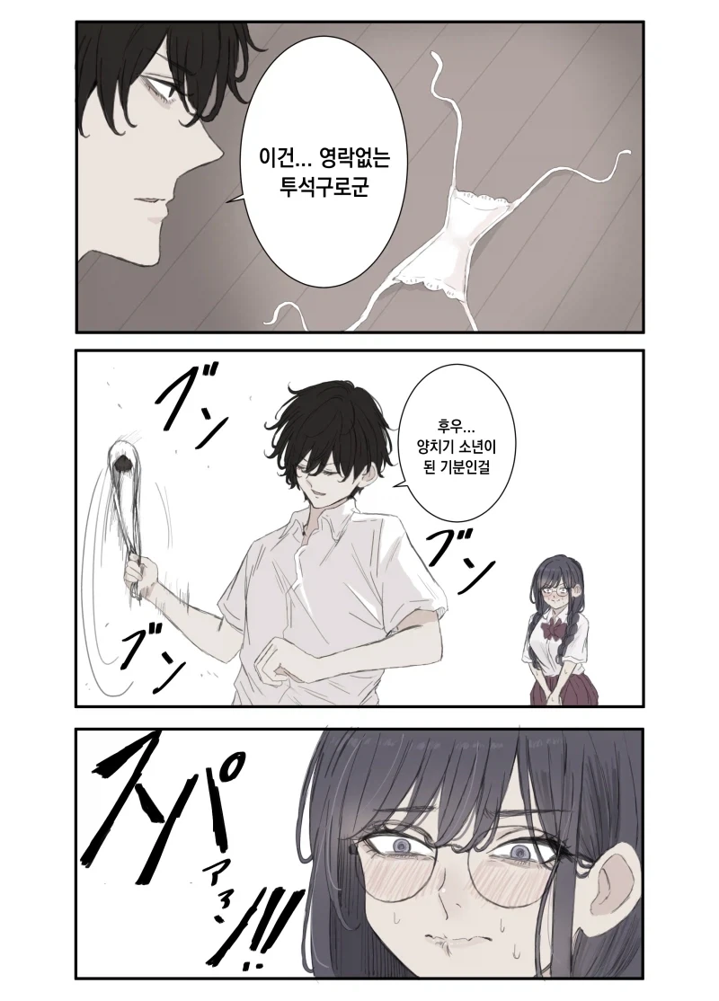 끈 팬티 활용방법 만화_1.webp