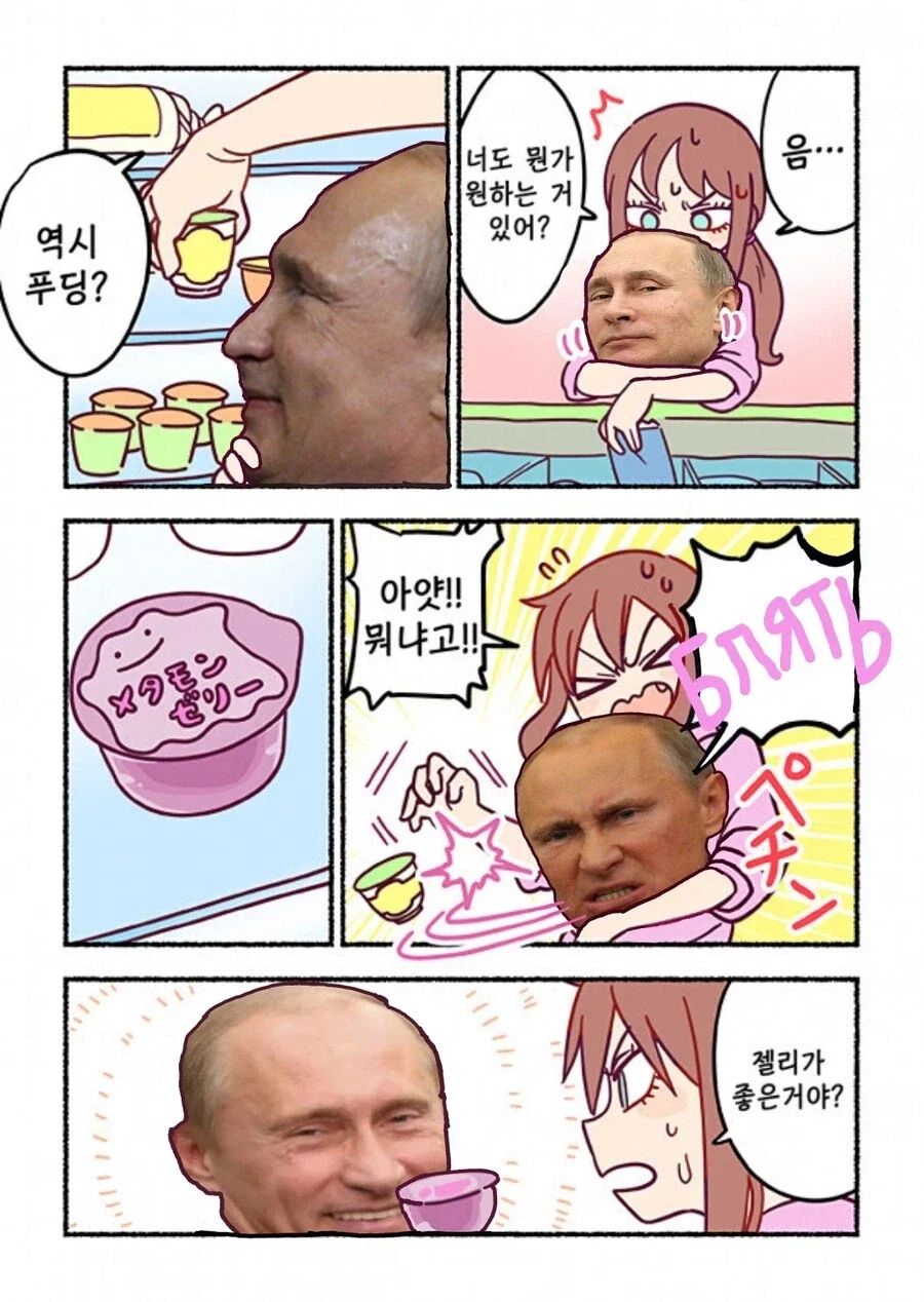 푸틴이랑 편의점 가는 만화.jpg_3.webp