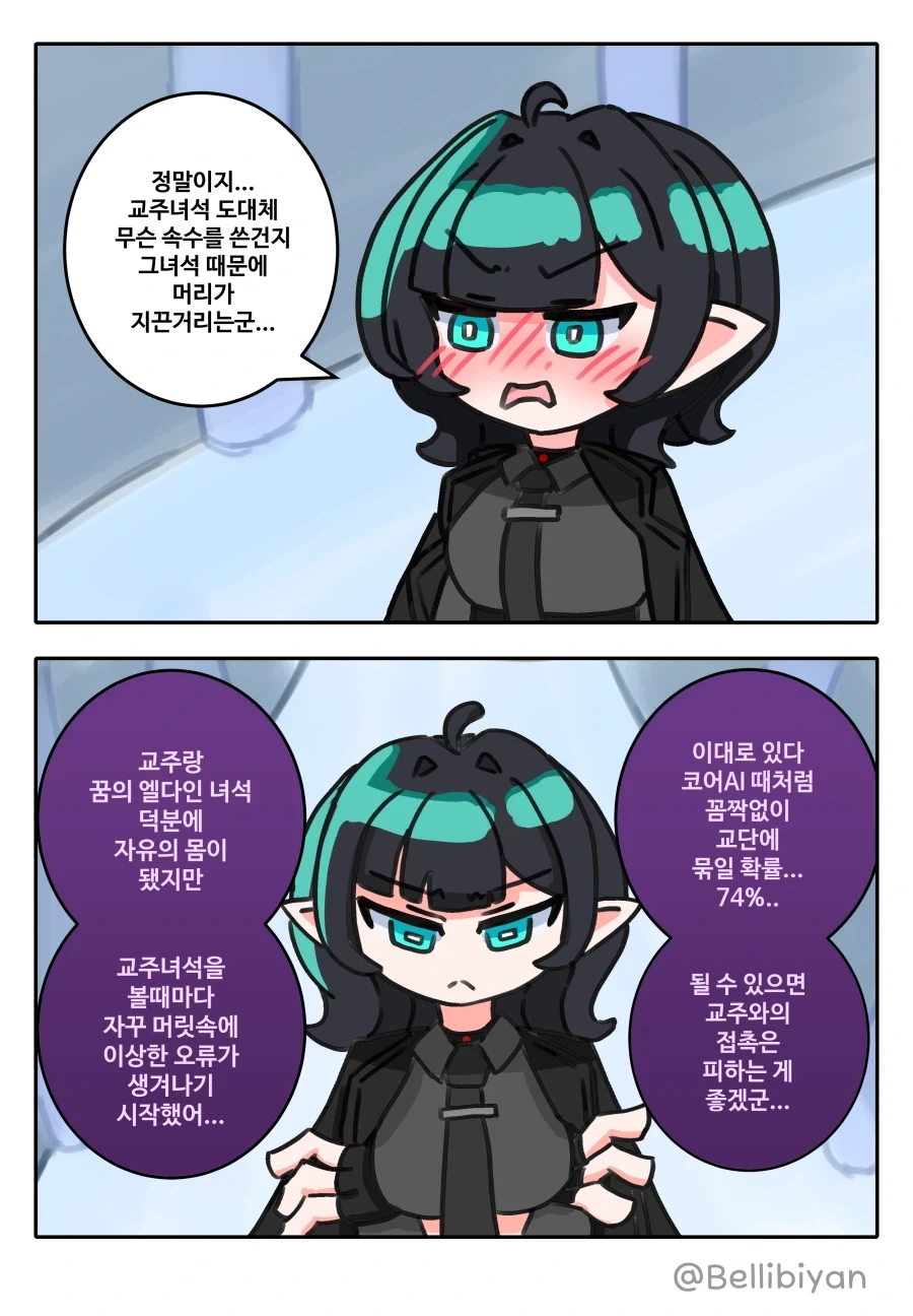트릭컬) [만화] 뮤트 순애루트 8화_1.webp
