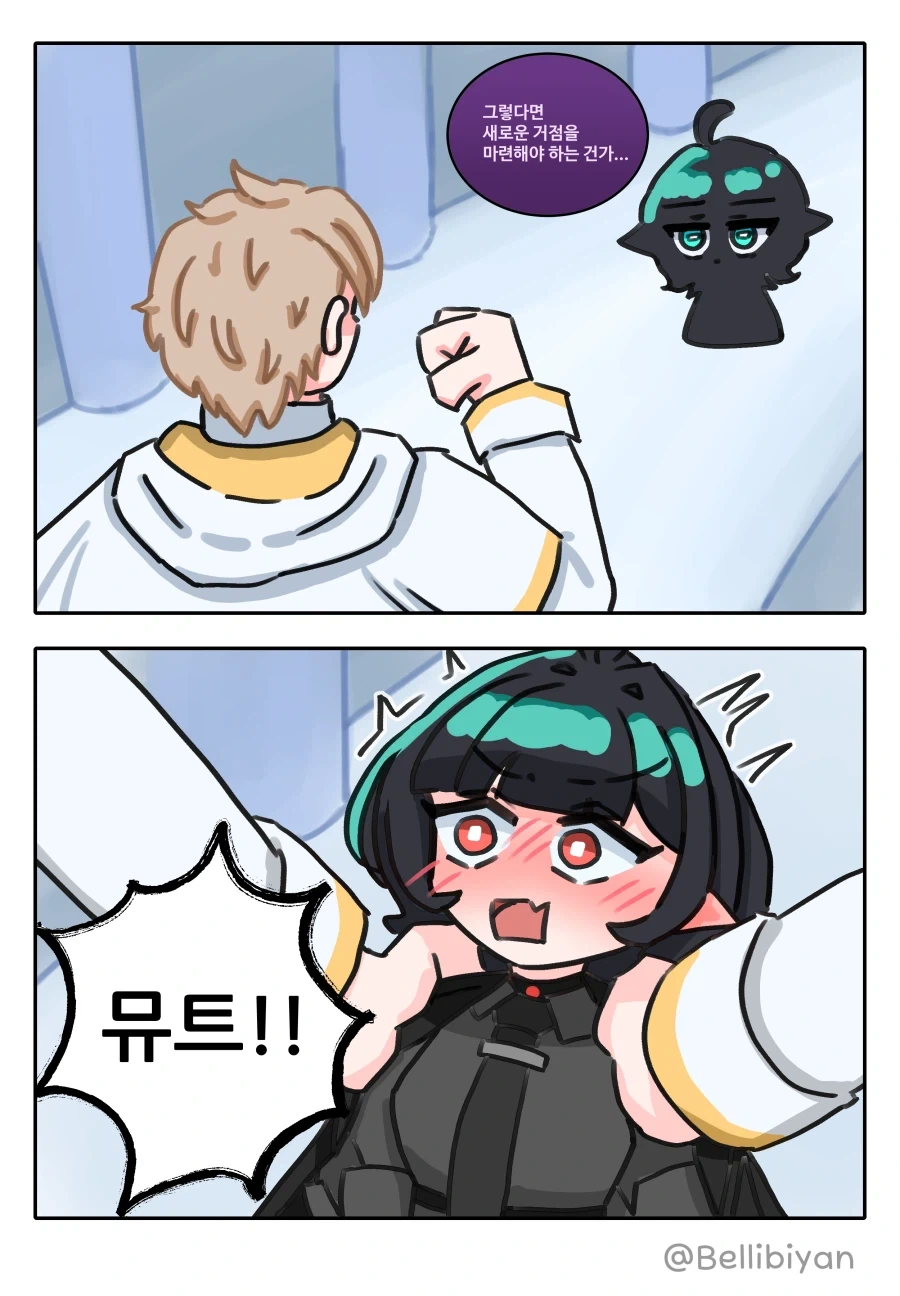 트릭컬) [만화] 뮤트 순애루트 8화_2.webp