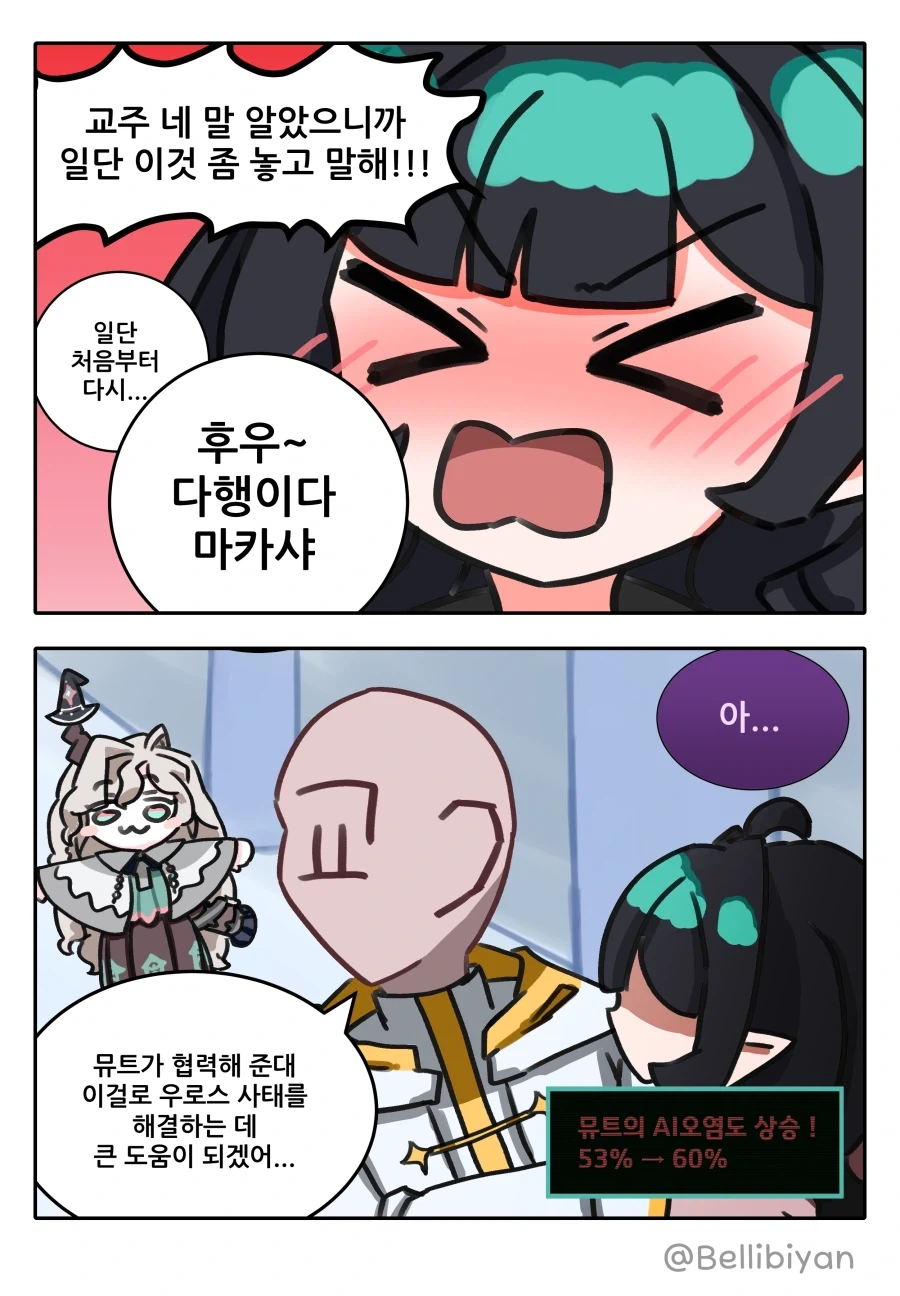 트릭컬) [만화] 뮤트 순애루트 8화_4.webp