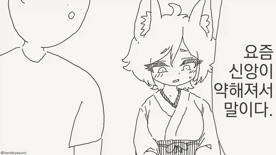 신앙력이 떨어져 모습이바뀌는manga_1.webp