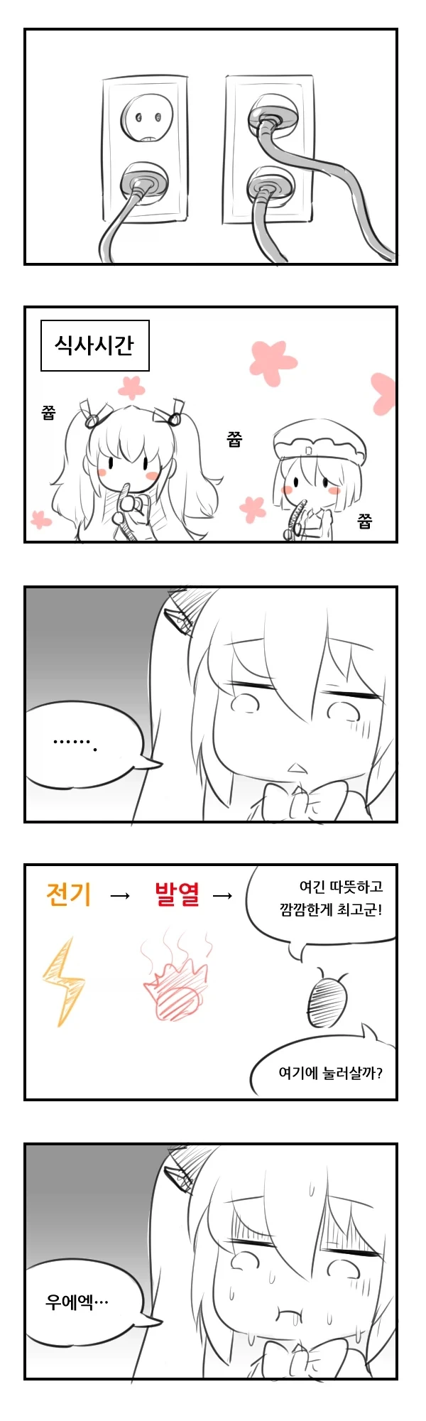 천솜향)느와르가 아기를 품는 manga_2.webp