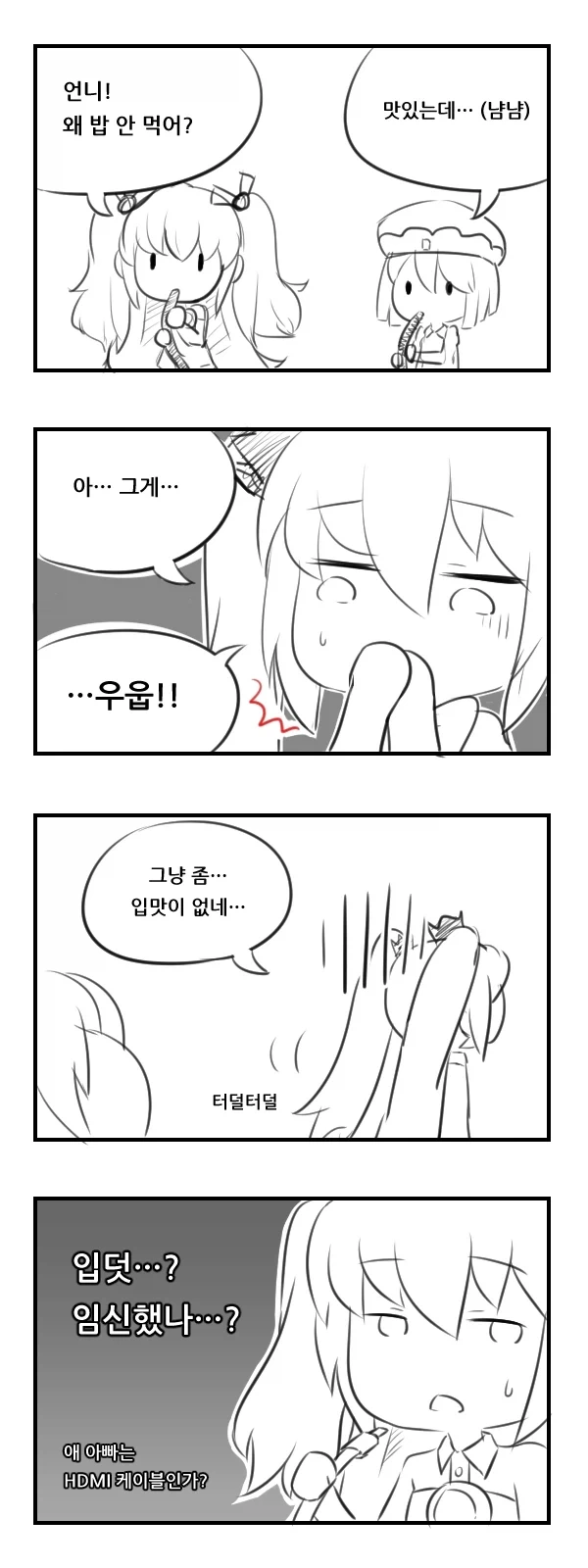 천솜향)느와르가 아기를 품는 manga_3.webp
