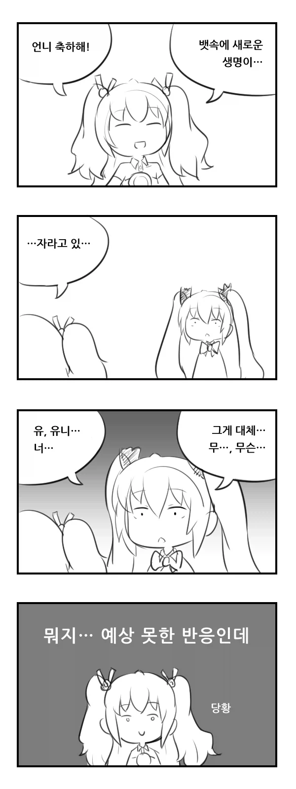 천솜향)느와르가 아기를 품는 manga_4.webp