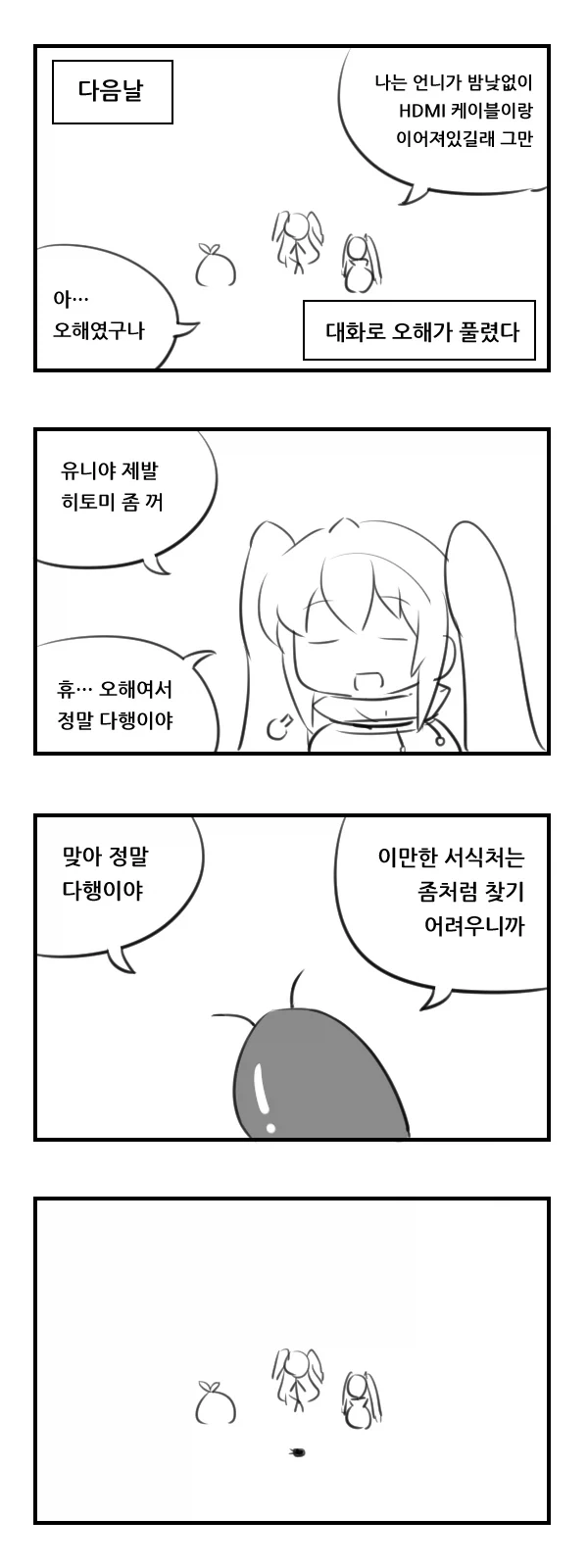 천솜향)느와르가 아기를 품는 manga_9.webp