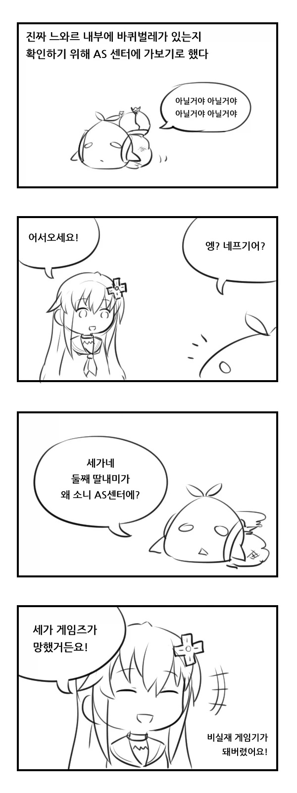 천솜향)느와르가 아기를 품는 manga_11.webp