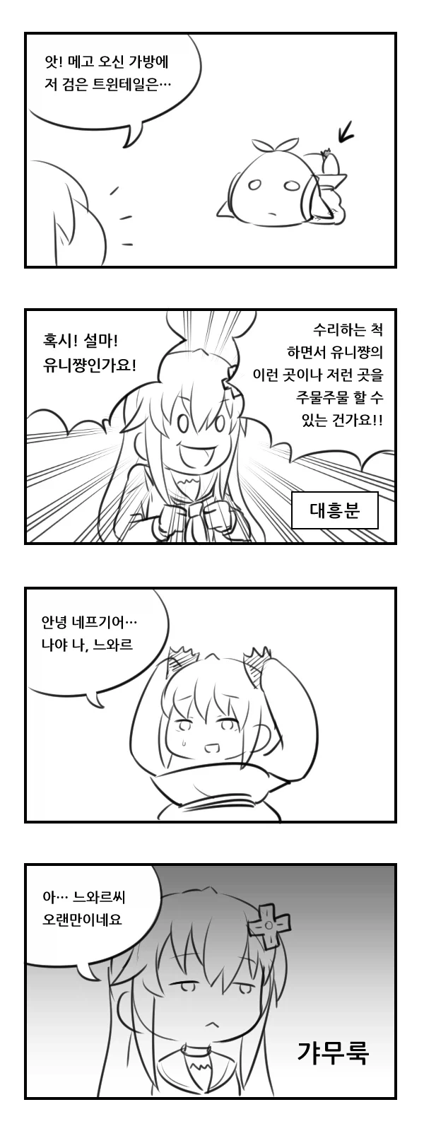 천솜향)느와르가 아기를 품는 manga_12.webp