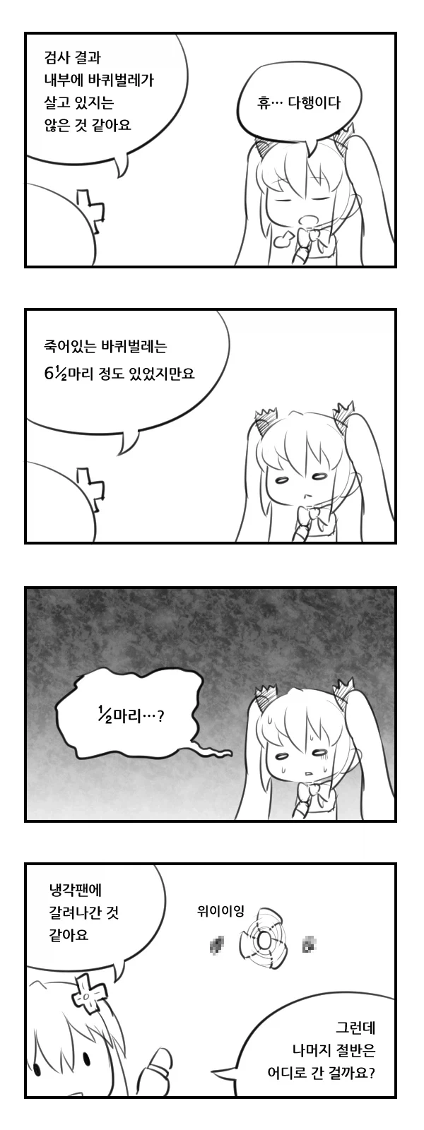 천솜향)느와르가 아기를 품는 manga_13.webp