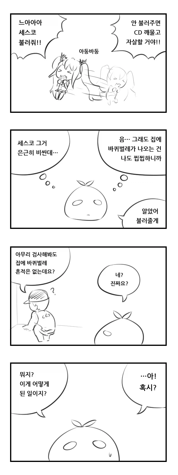 천솜향)느와르가 아기를 품는 manga_15.webp