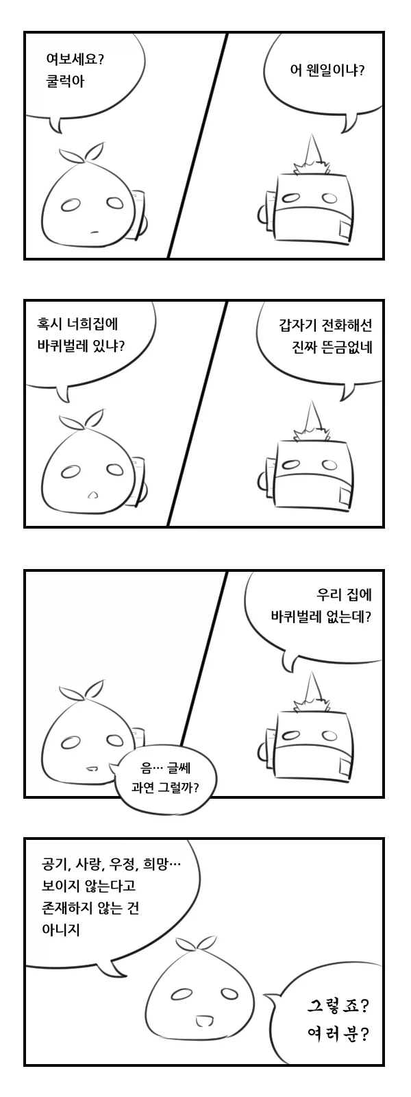 천솜향)느와르가 아기를 품는 manga_17.webp