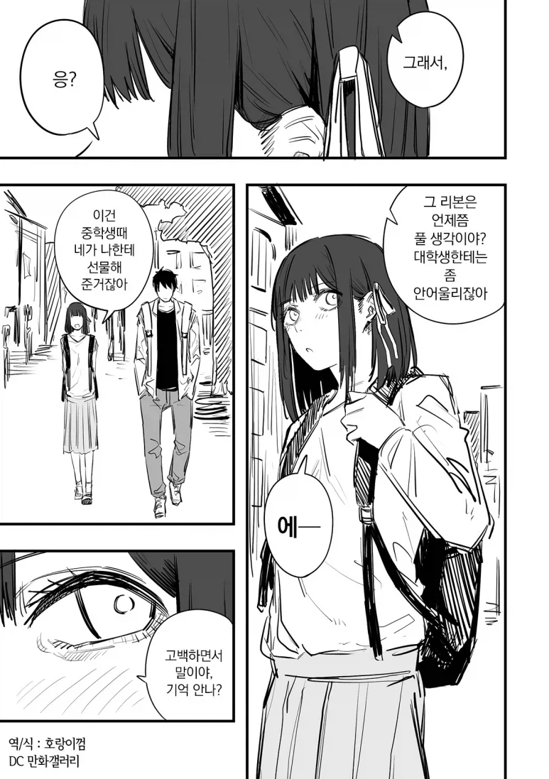 눈치없는 소꿉친구 manhwa_1.webp
