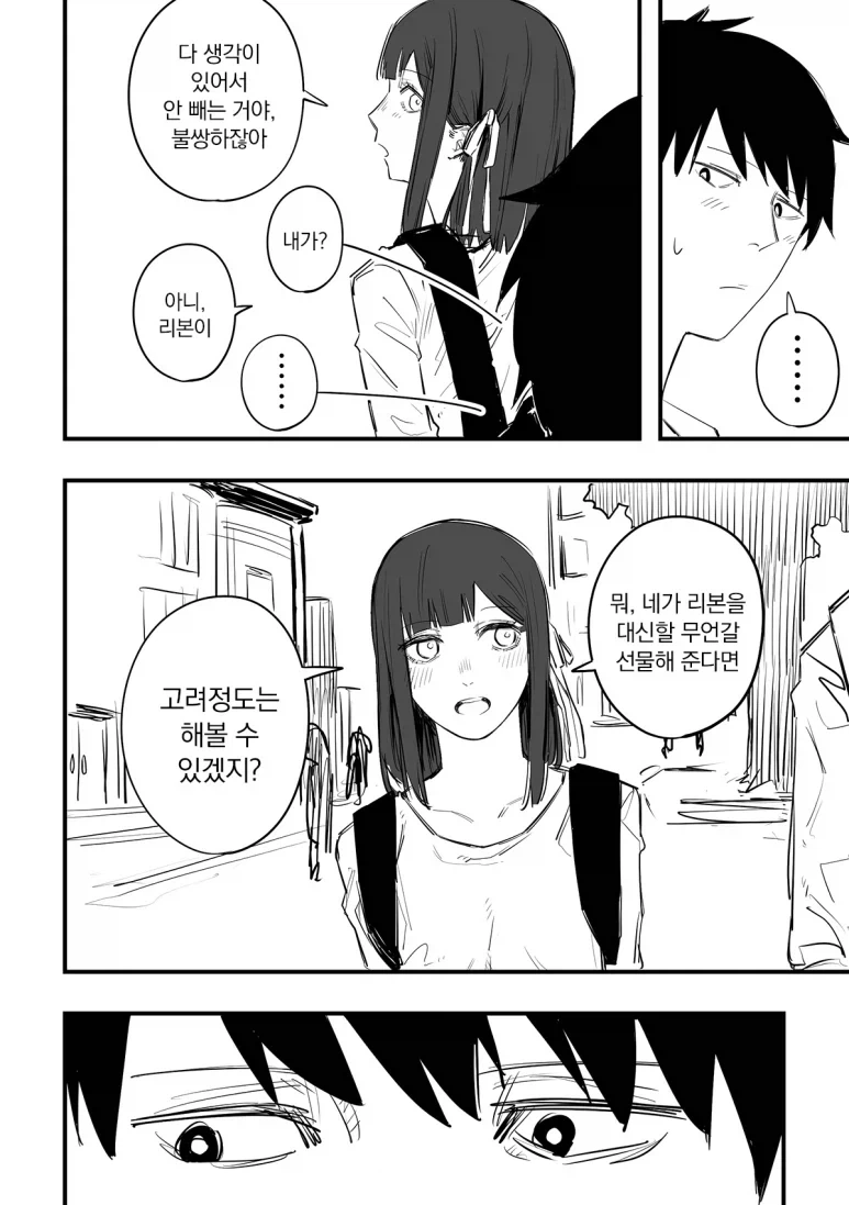 눈치없는 소꿉친구 manhwa_2.webp