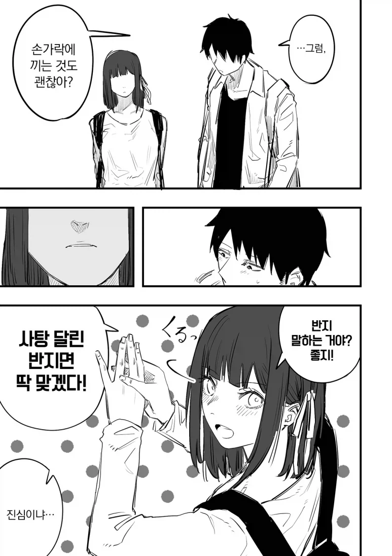 눈치없는 소꿉친구 manhwa_3.webp