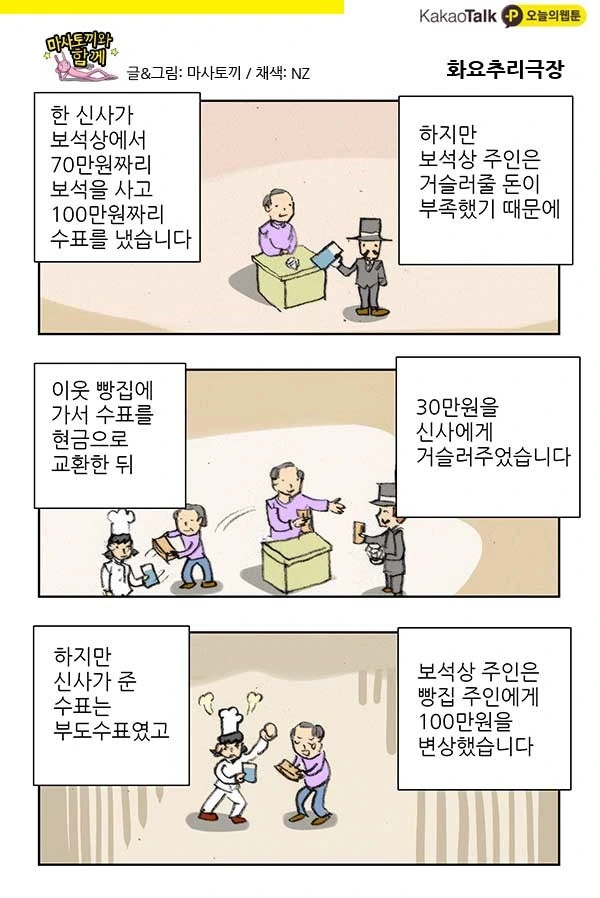 고전 보석상이 손해보는 만화.jpg_1.jpg