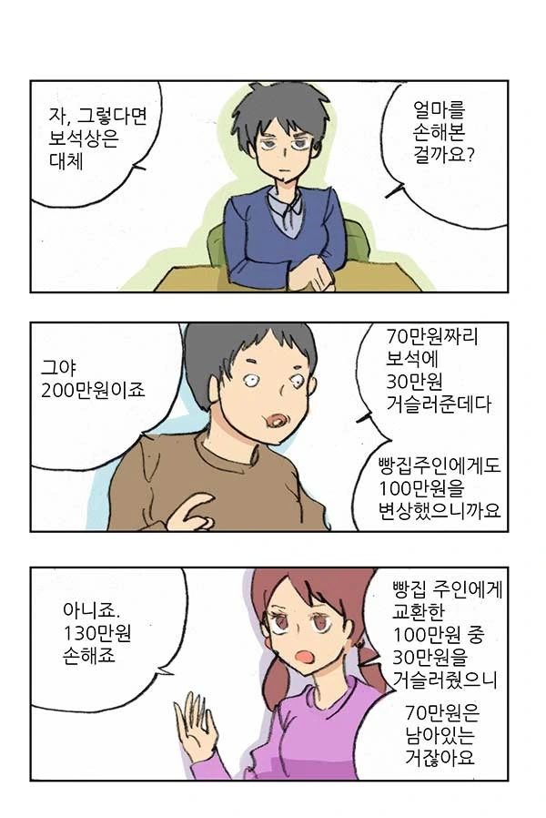 고전 보석상이 손해보는 만화.jpg_2.jpg