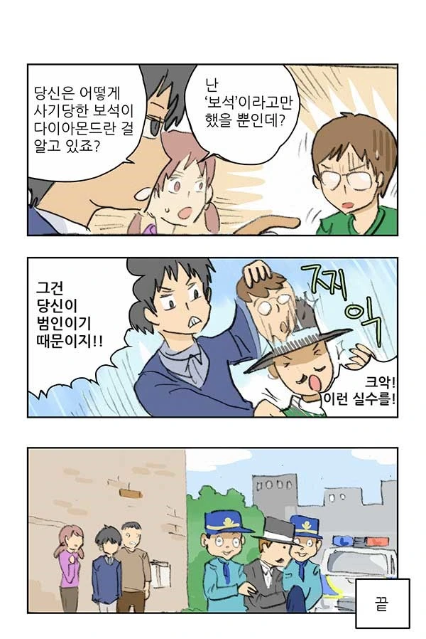 고전 보석상이 손해보는 만화.jpg_4.jpg