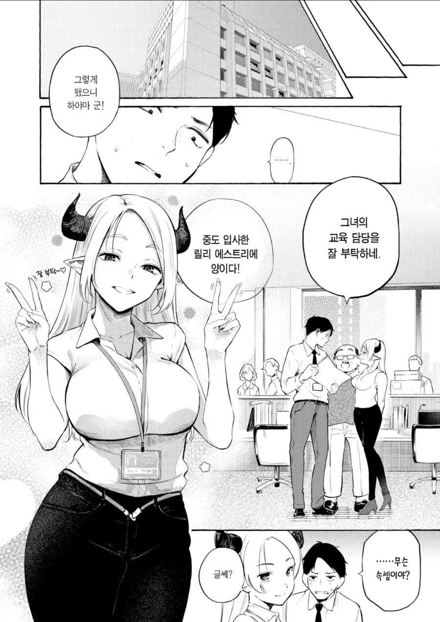 회사에 신입들어온 manga_1.webp