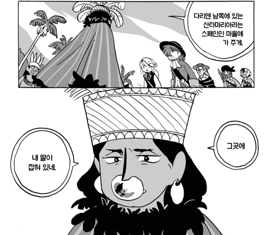 남미의 애틋한 사랑이야기.manhwa_4.webp