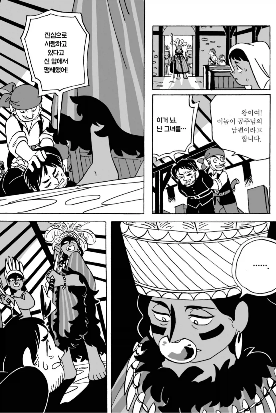 남미의 애틋한 사랑이야기.manhwa_8.webp