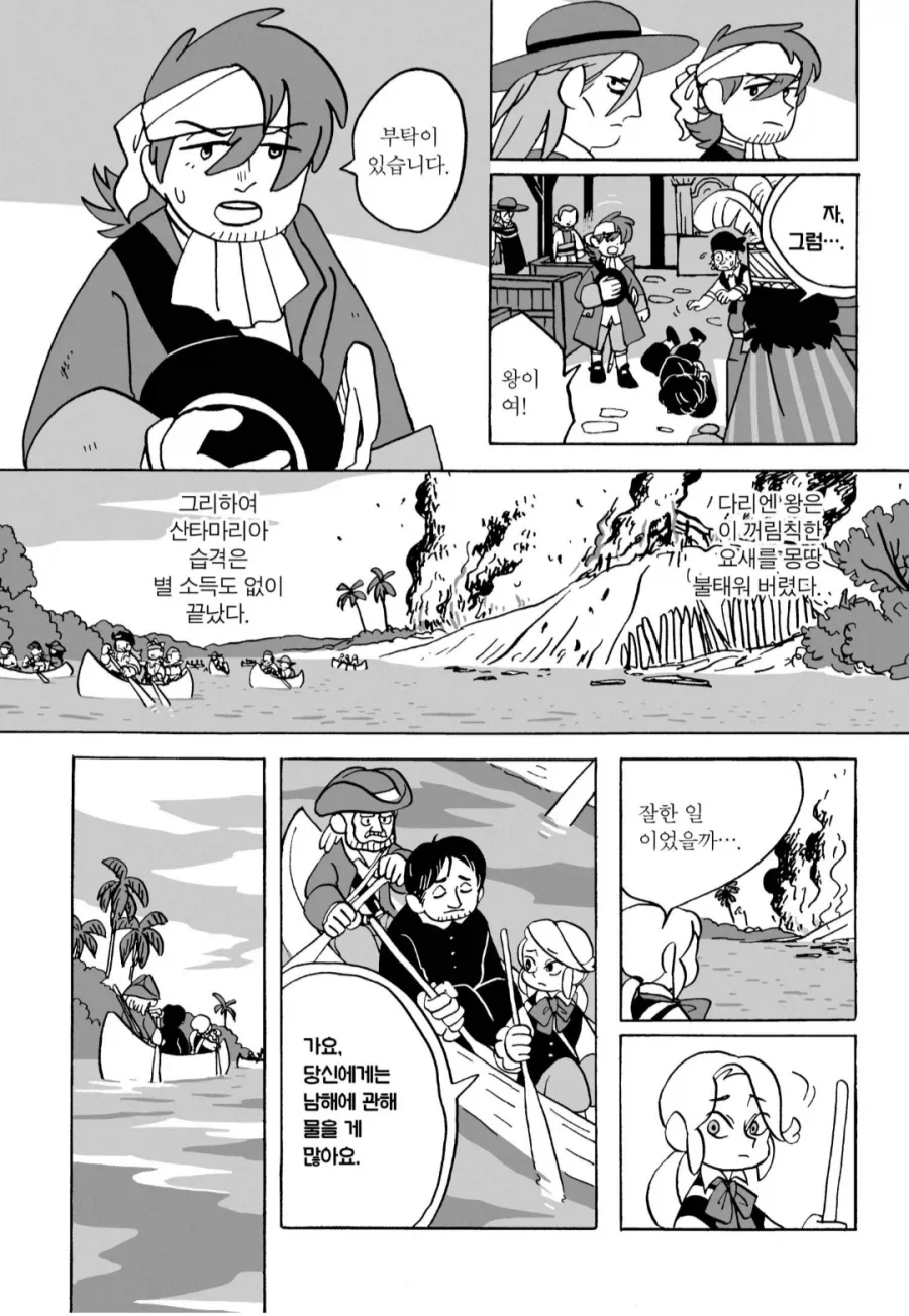 남미의 애틋한 사랑이야기.manhwa_10.webp