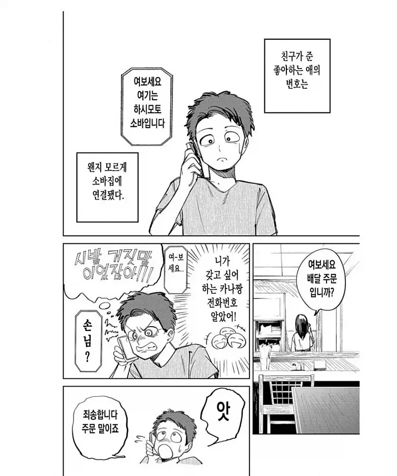 친구에게 사기 당한 만화_1.webp