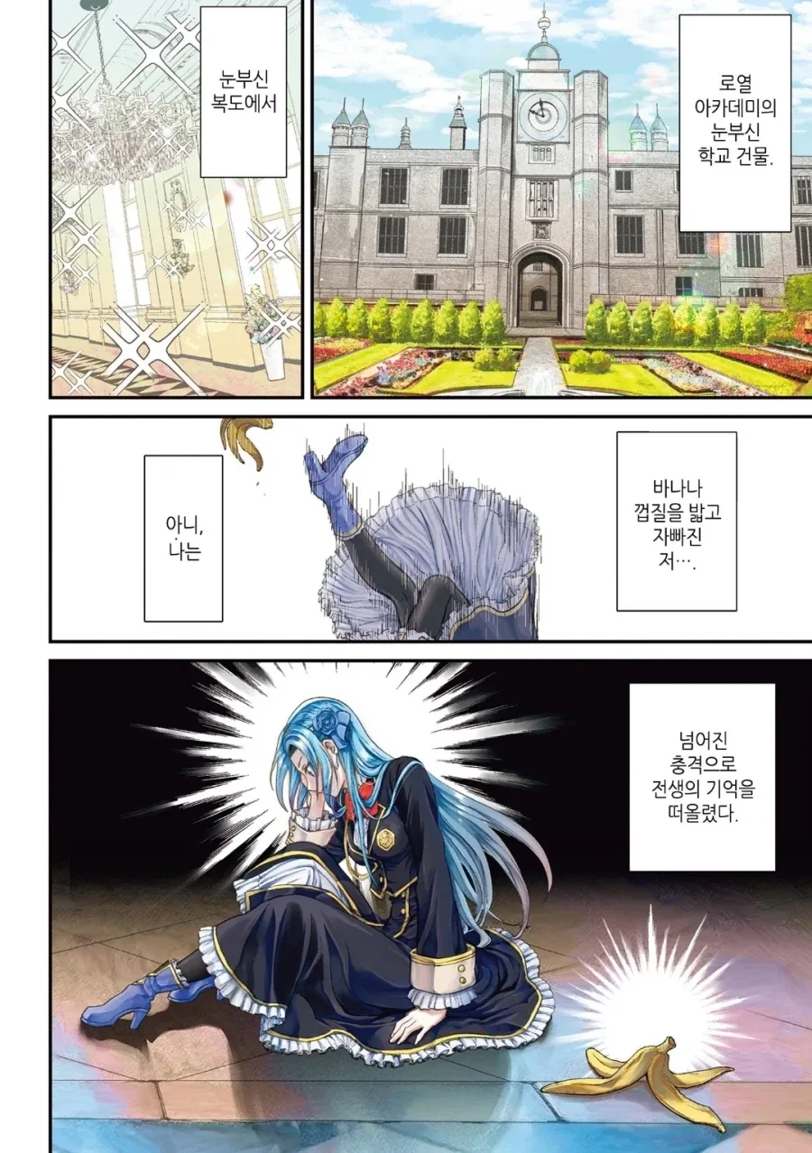 전생의 기억이 되살아난 악역영애.manhwa_1.webp