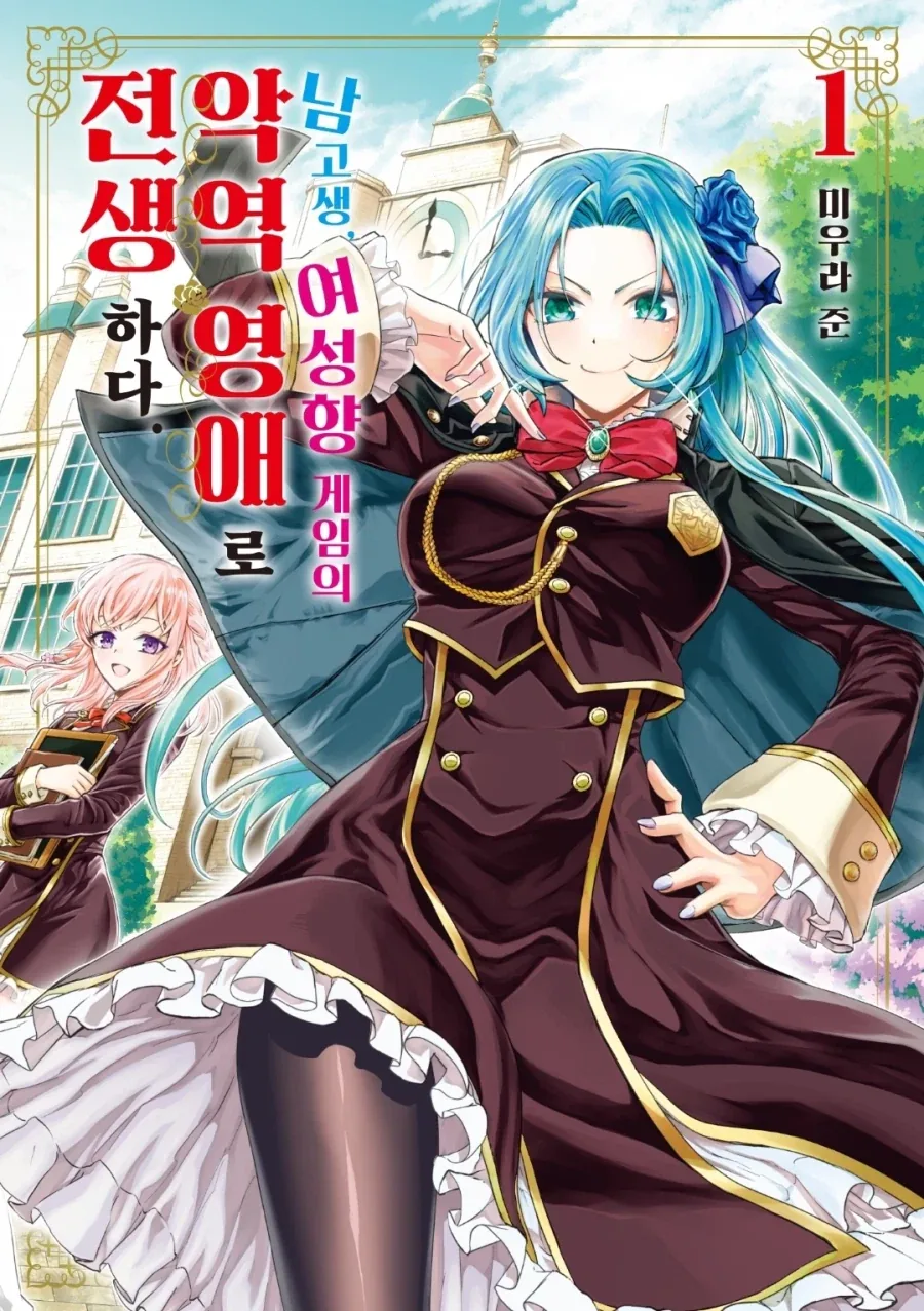 전생의 기억이 되살아난 악역영애.manhwa_4.webp