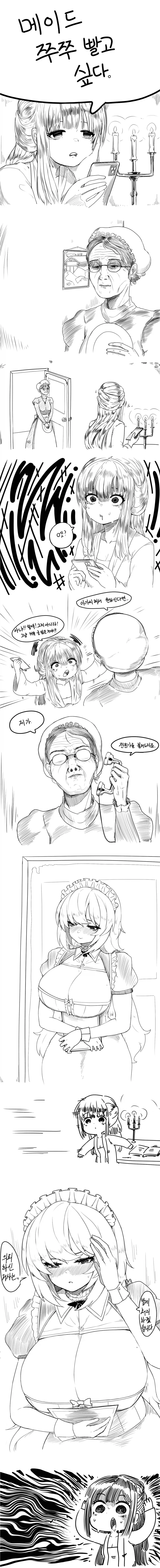 백합) 메이드 쭈쭈 빨고 싶다.manhwa_1.webp