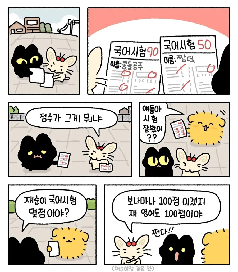 100점 맞으면 폰 사준다고 약속받은 고양이.manwha_2.webp