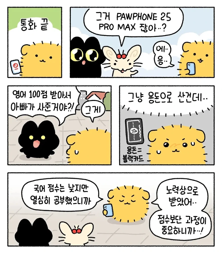 100점 맞으면 폰 사준다고 약속받은 고양이.manwha_5.webp
