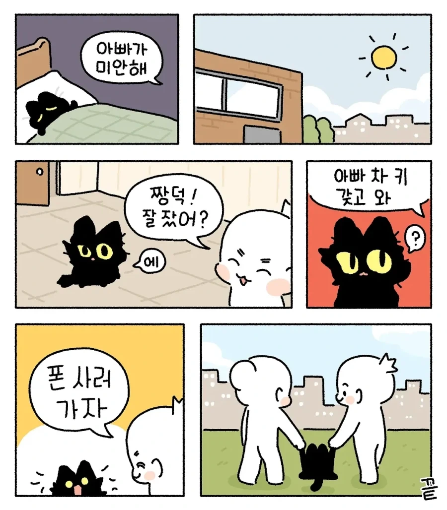 100점 맞으면 폰 사준다고 약속받은 고양이.manwha_7.webp
