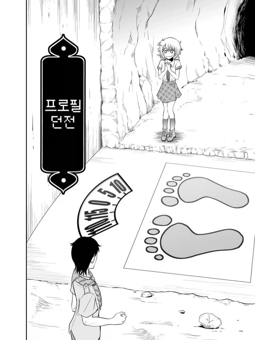 여자들에게 최악인 프로필 던전.manga_2.webp