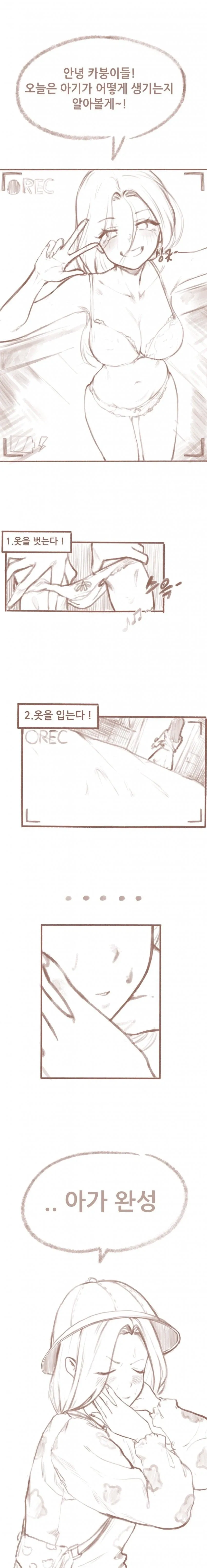 아기를 만드는 manhwa_1.webp