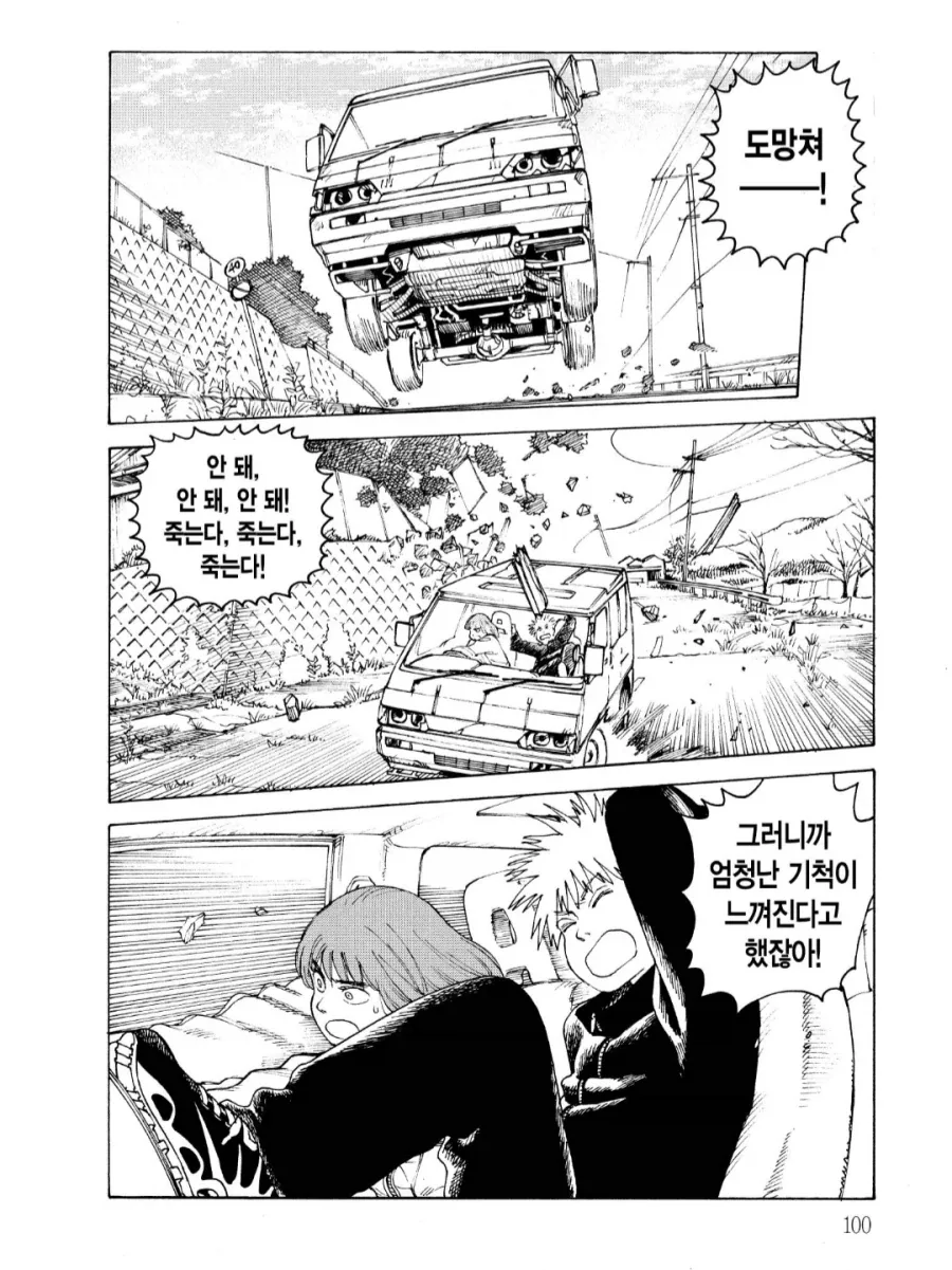 망한 세상에서 안전벨트를 발명하는.manhwa_1.webp