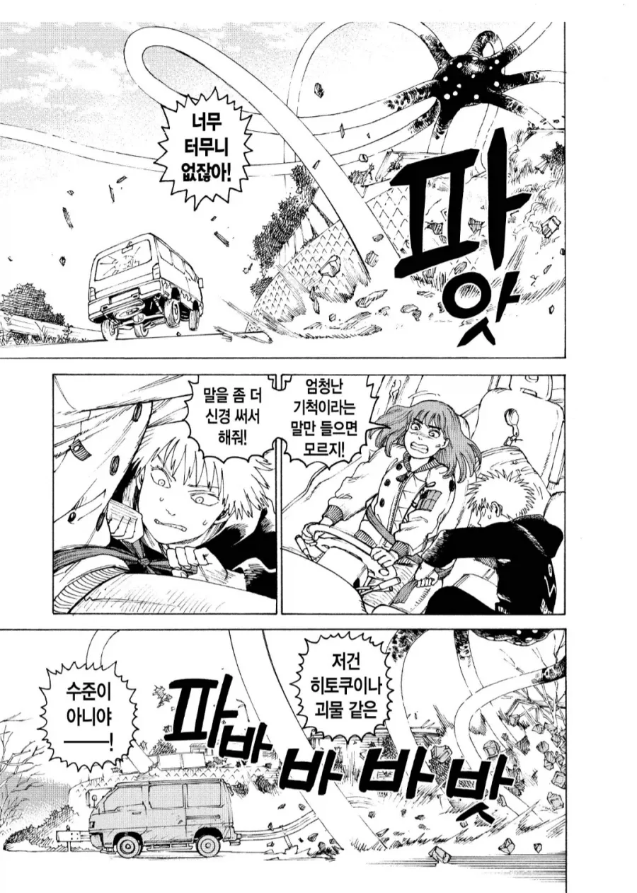 망한 세상에서 안전벨트를 발명하는.manhwa_2.webp