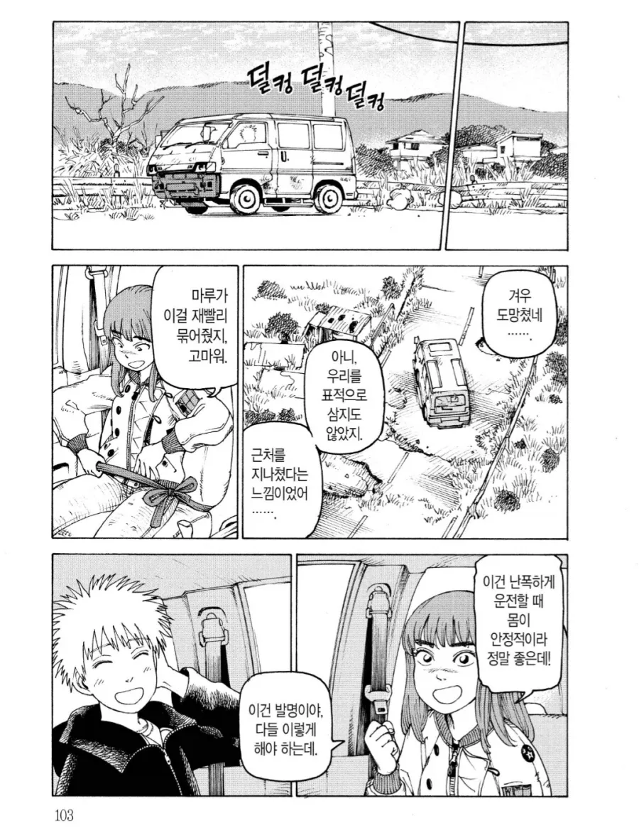 망한 세상에서 안전벨트를 발명하는.manhwa_4.webp