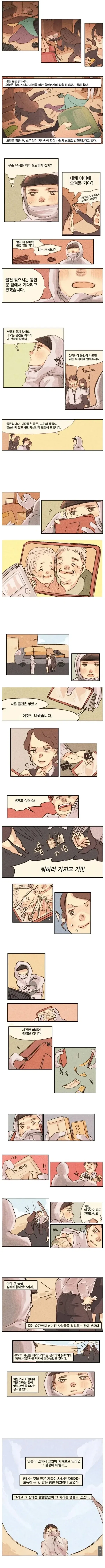 유품정리사가 일하면서 겪은 일.manhwa_1.webp