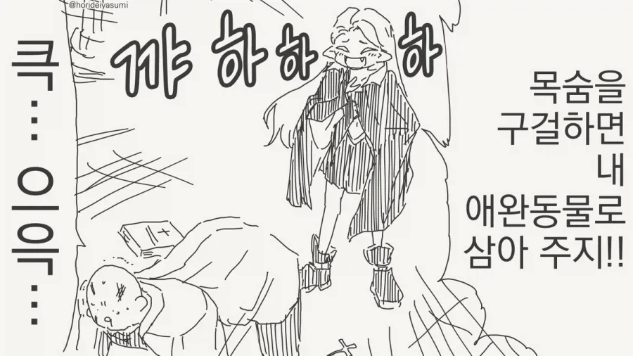 호리데이)애완동물로 만드는 만화.manhwa_2.webp