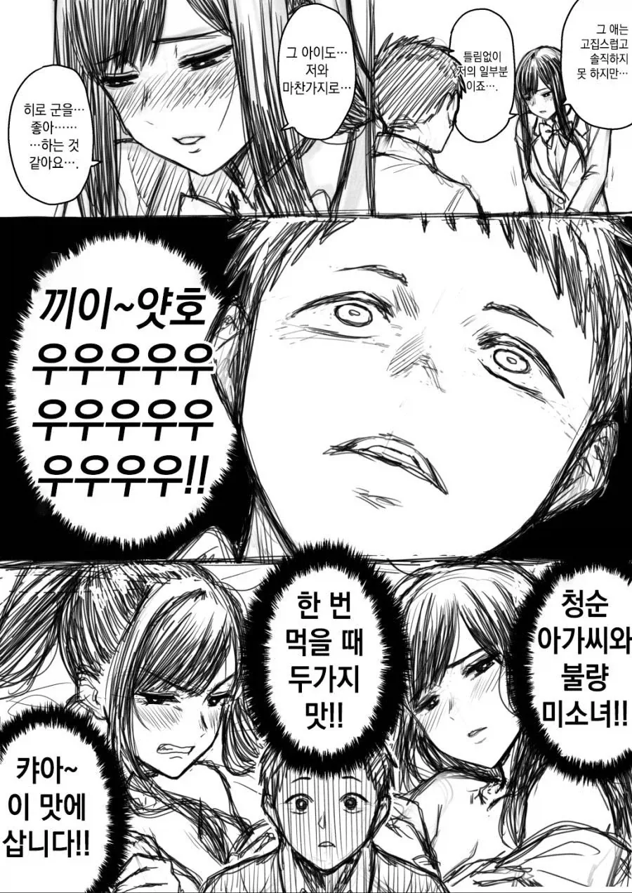 여친이 이중인격인 걸 알아챈 만와.manga_2.webp