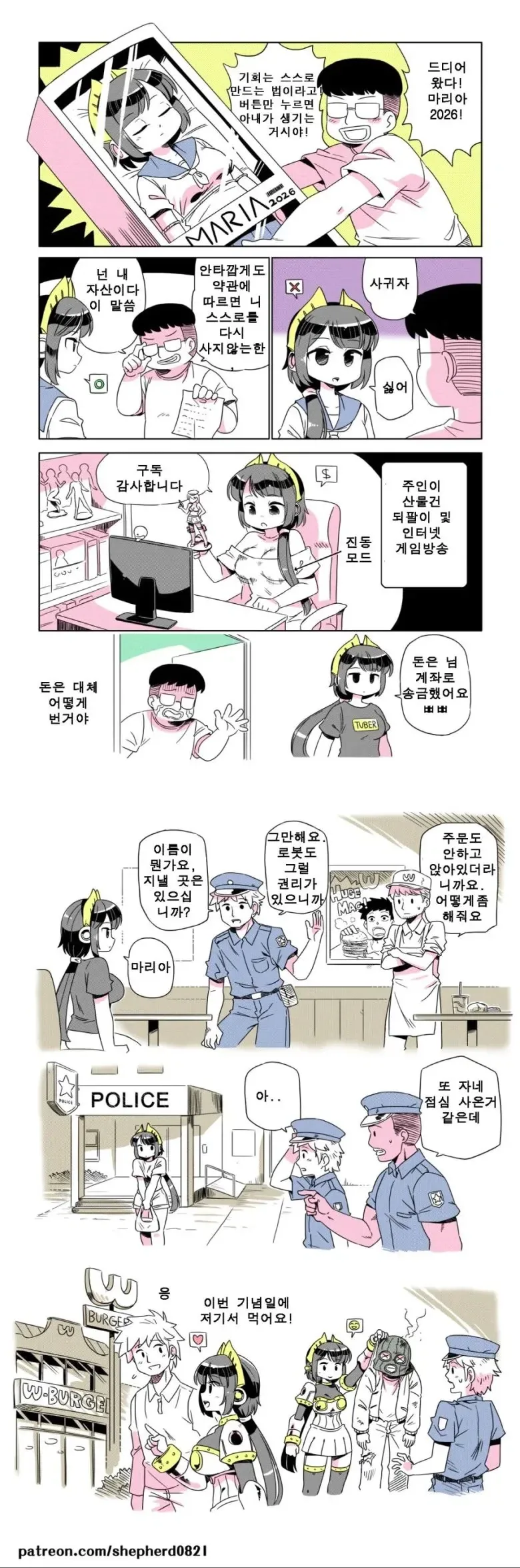 오타쿠가 로봇을 아내로 맞이하게 위해 구입한 만화.JPG_1.webp