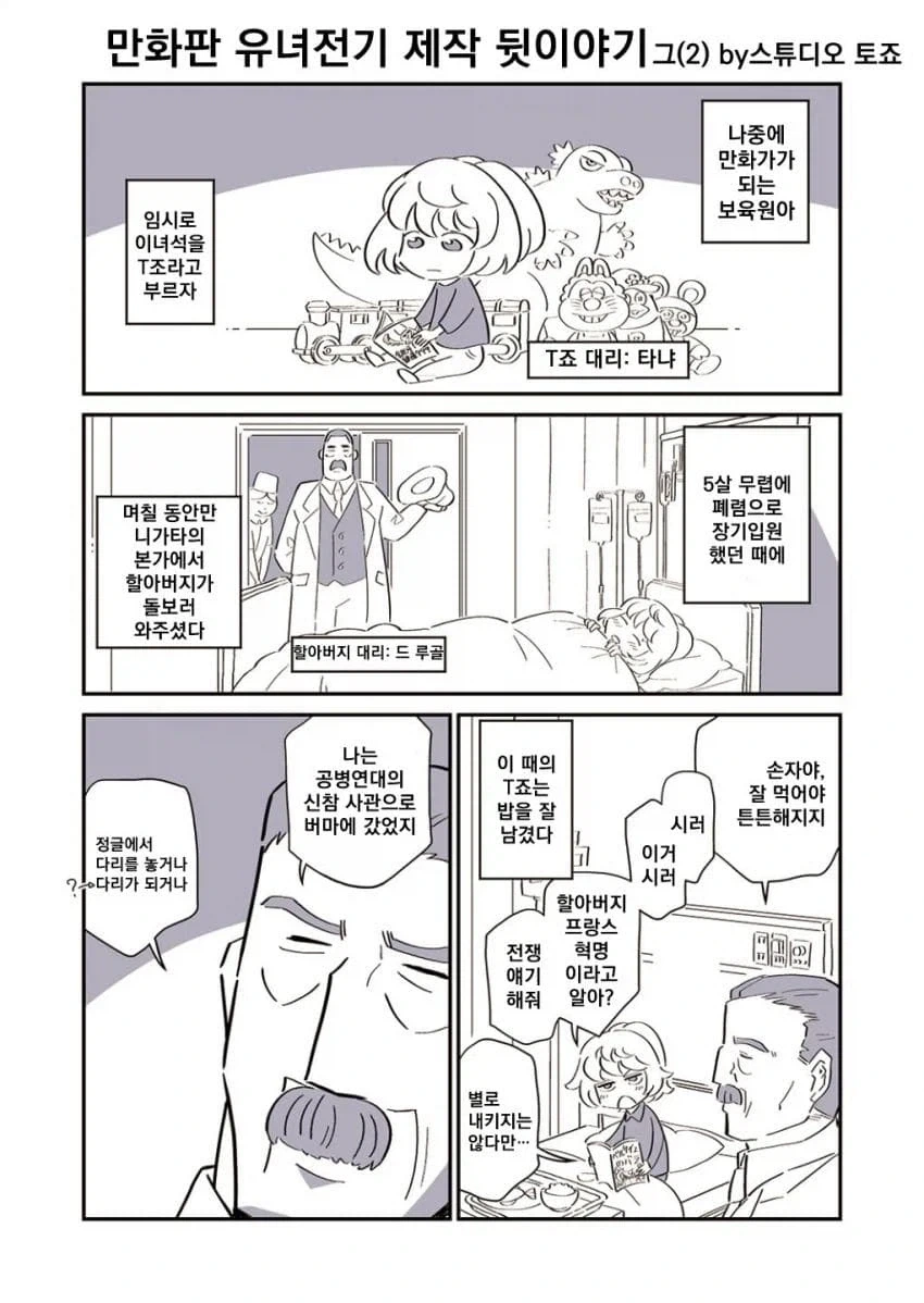 [유녀전기] 만화판 작가 할아버지의 전쟁 썰 manhwa_1.webp