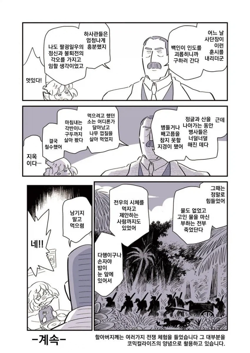 [유녀전기] 만화판 작가 할아버지의 전쟁 썰 manhwa_2.webp