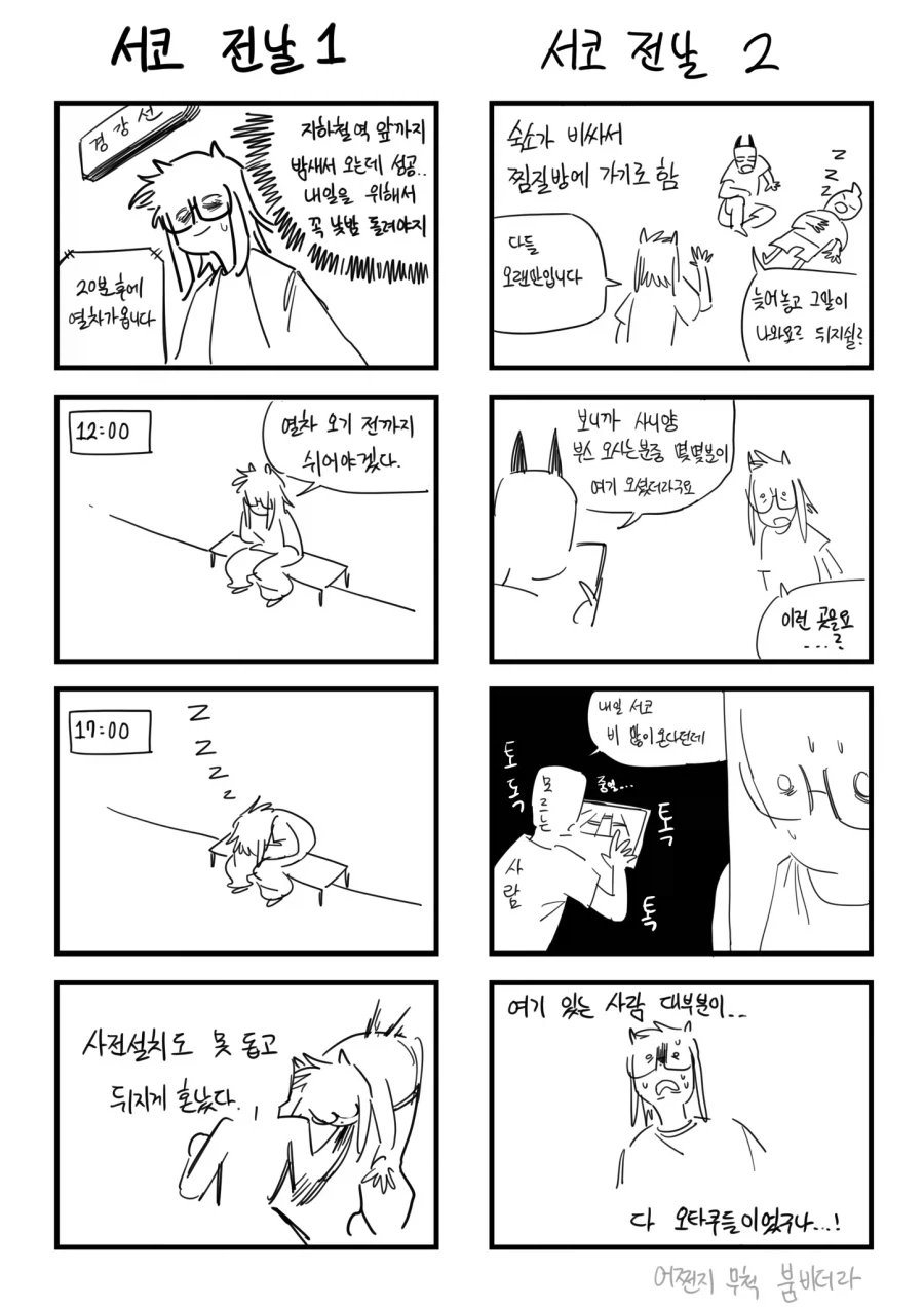 7월 서코에 참석한 작가분의 후기 만화.manga_1.webp