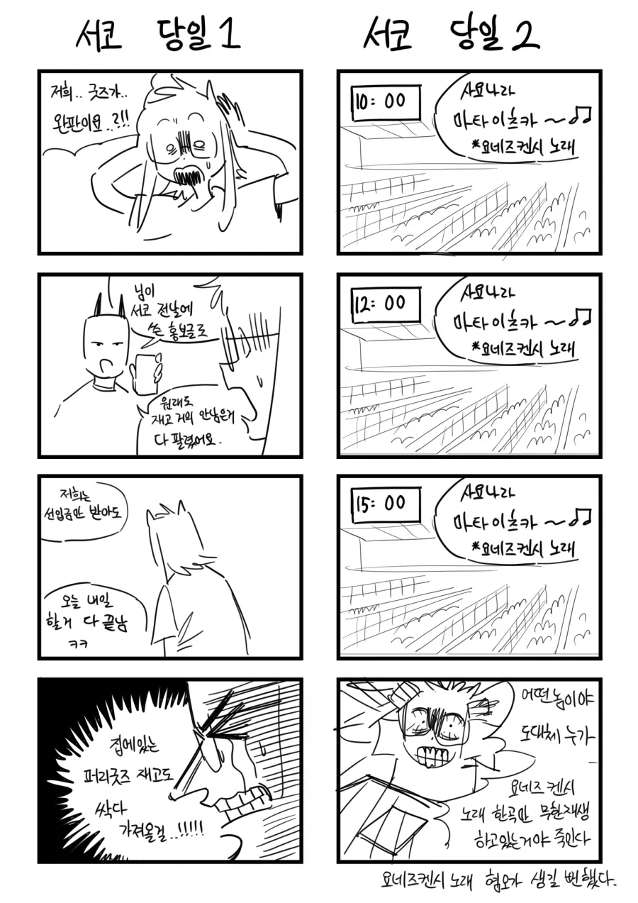7월 서코에 참석한 작가분의 후기 만화.manga_2.webp