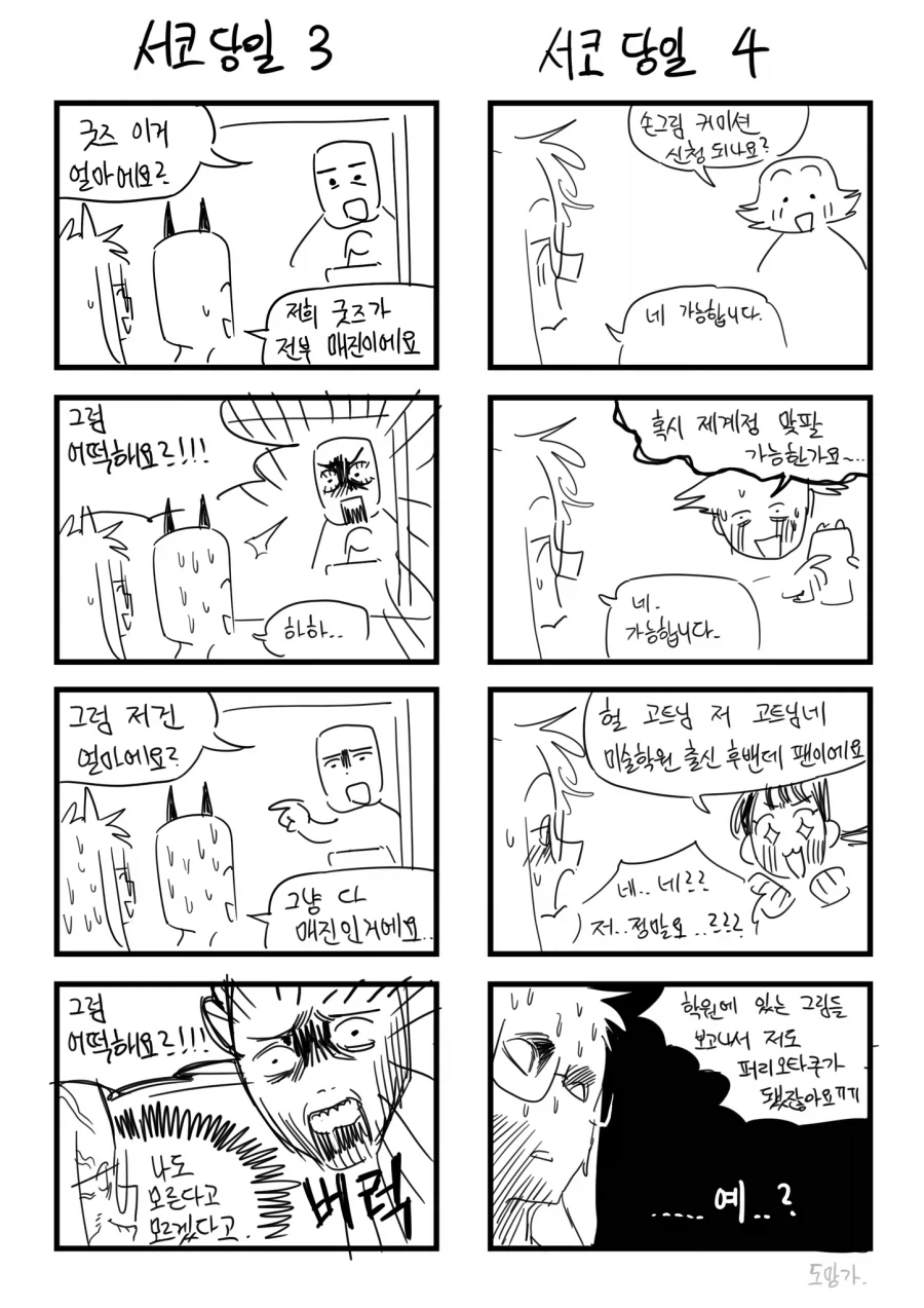 7월 서코에 참석한 작가분의 후기 만화.manga_3.webp