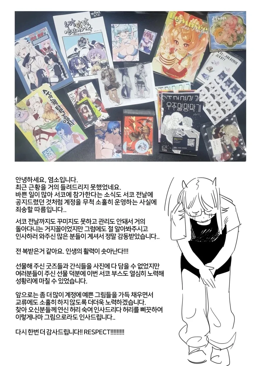 7월 서코에 참석한 작가분의 후기 만화.manga_4.webp