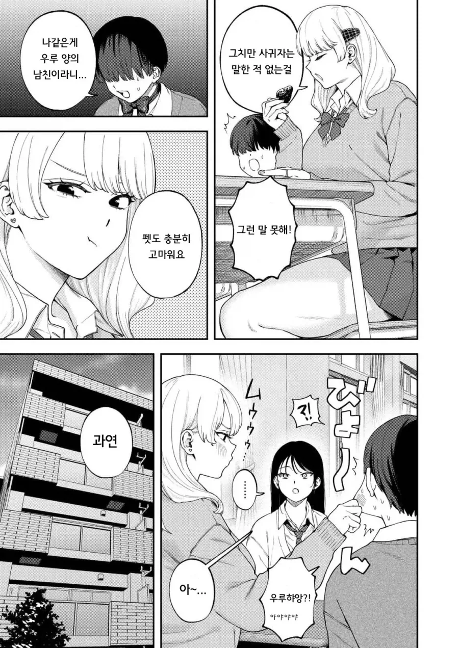 동급생 펫이 엄청 귀여워서, 행복해.manhwa_3.webp