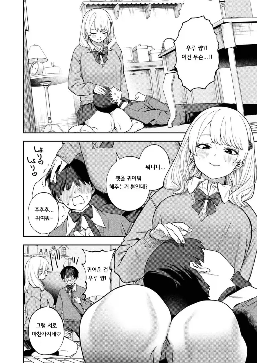 동급생 펫이 엄청 귀여워서, 행복해.manhwa_4.webp