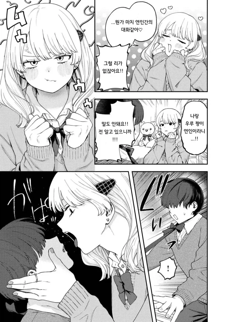 동급생 펫이 엄청 귀여워서, 행복해.manhwa_5.webp